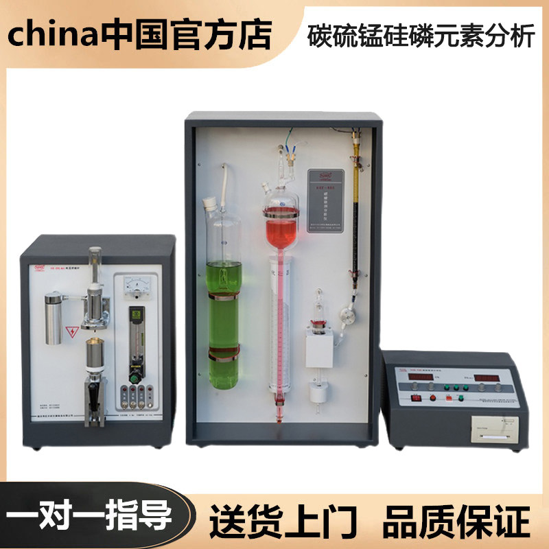 Automatic high frequency infrared carbon and sulfur analyzer Five chemical elements manganese, silicon, phosphorus and steel spectral analysis detector