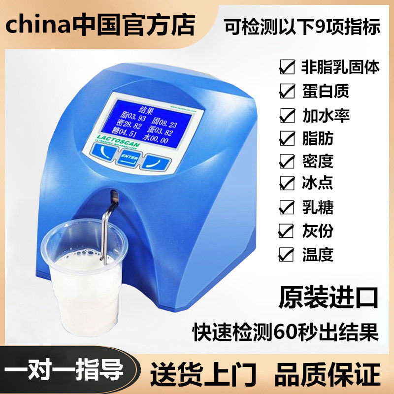 Imported dairy Milk analyzer Fat milk composition analyzer Goat milk protein lactose milk powder content detection