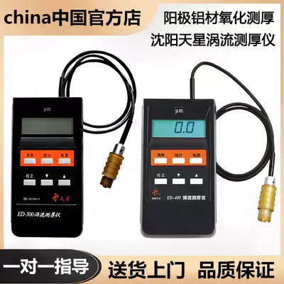 Shenyang Tianxing ED400 ED300 eddy current thickness gauge paint film aluminum anodic oxide film thick aluminum coating test