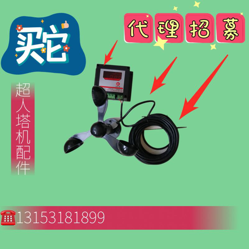 Tower wind speed gauge accessories Wind speed measuring instrument 2018 new products listed discount discount