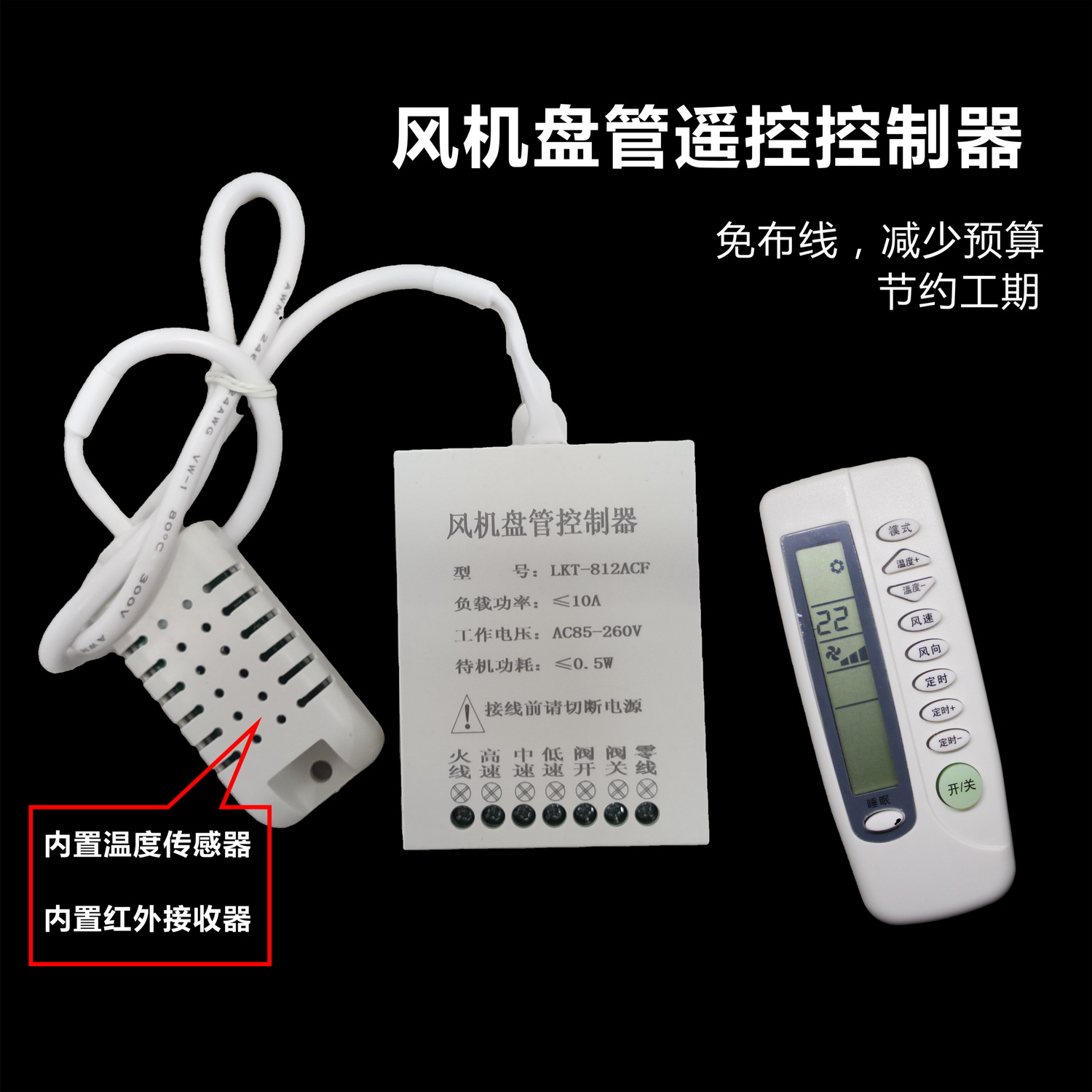 Central air conditioning switch concealed concealed concealed type remote control type thermostat wireless free wiring ventilator coil controller