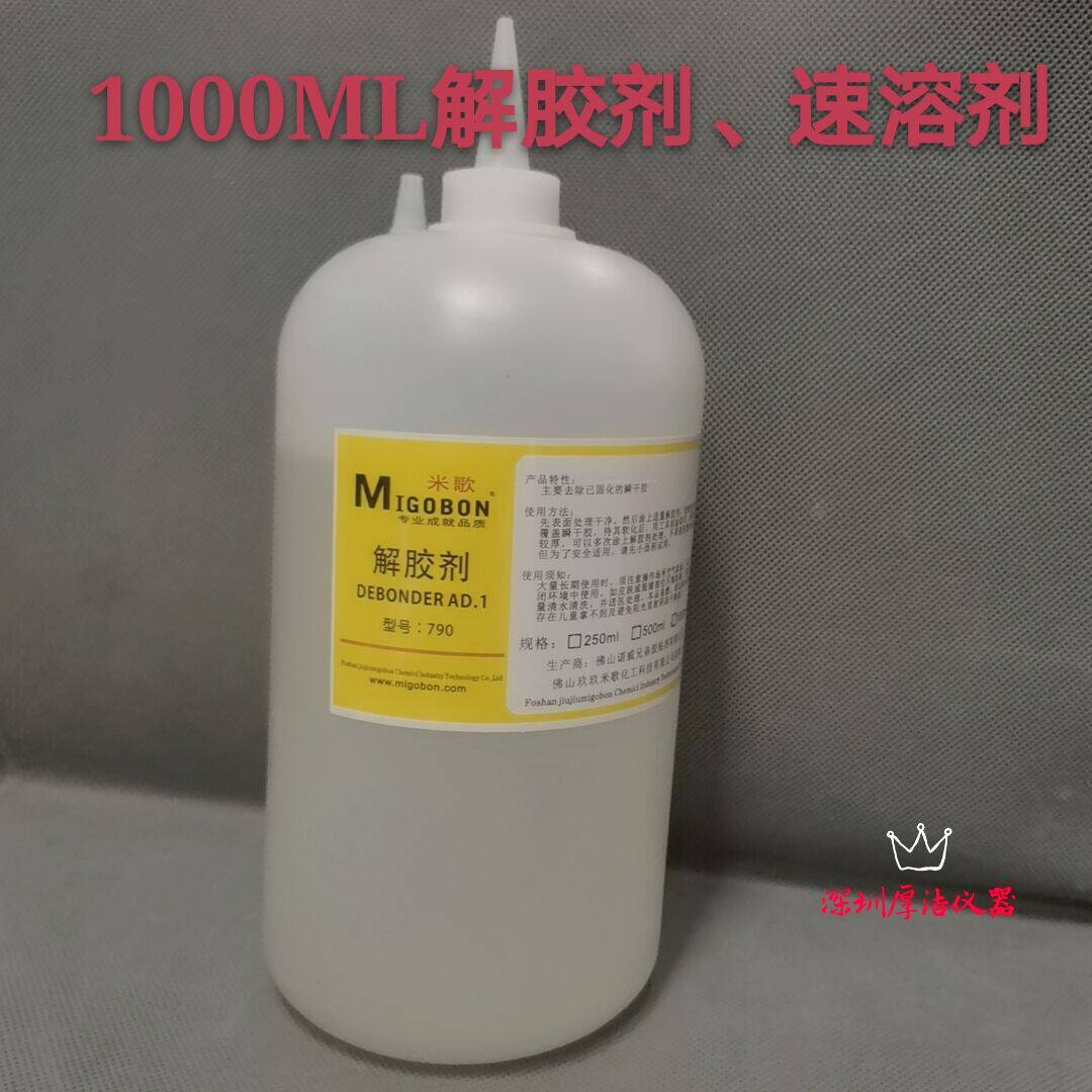 Rice Song Antigel 790 Home doors and windows glass adhesive cleaning to glue deities to wash the almighty 1000ML