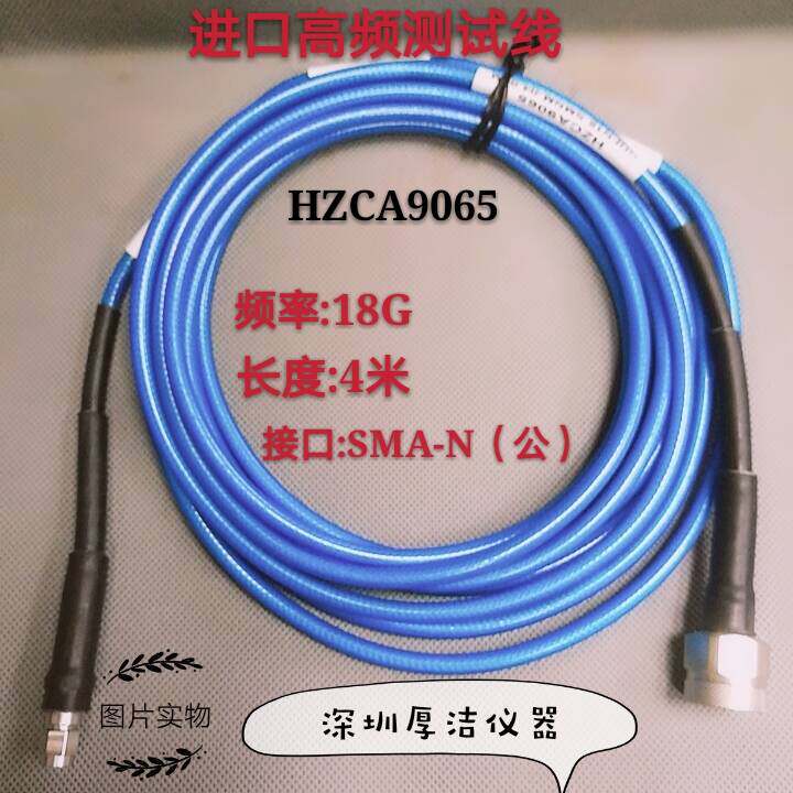 Imported original fit HZCA9065 GHFN18-SMNM-04 00M HF radio frequency microwave cable N transSMA