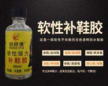 Master Hu special shoe glue shoe repair glue sticky shoe glue sports shoes leather shoes shoemaker soft shoes soft and strong
