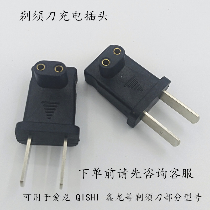 The Razor Charging Head Power Plug Can Be Used for Some Models of Qishi Ailong and Xinlong Razors
