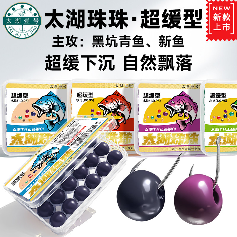 Fisheries Enthusiast Must Have -太湖一号25年新款超缓珠珠 Fisheries Hook Bait 🐟🎣-台 ...