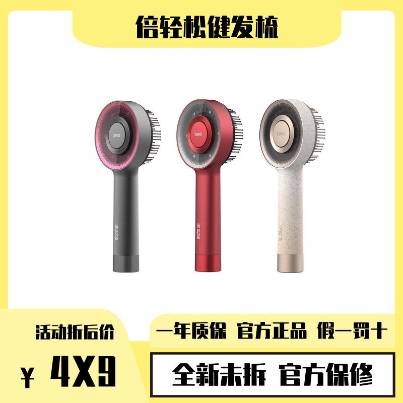 Breo スカルプマッサージコーム 第2世代 電動エッセンス AI 輸入コーム S5 赤色光コーム 育毛コーム 頭皮ケアデバイス