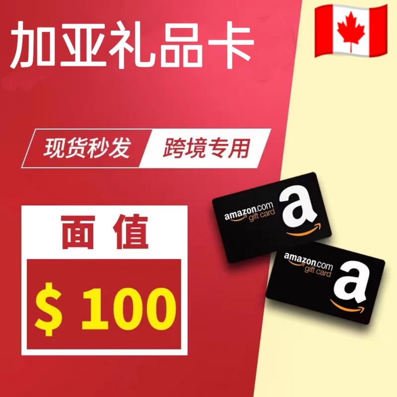 【Authenticity Guaranteed】Authentic Canadian Amazon Gift Card, Gaya Gift Card 100$ 【Authenticity Guaranteed】Authentic Canadian Amazon Gift Card, Gaya Gift Card 100$