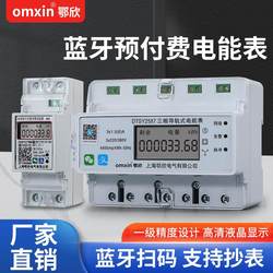 4G Bluetooth 선불 미터 레일 미터