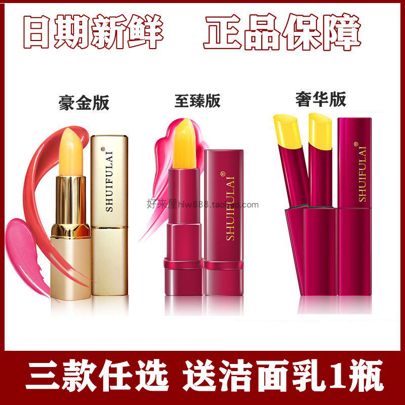 Anti-counterfeiting SFL Shui Fulai carotene healthy lipstick yellow and white gold version non-stick cup moisturizing lip balm