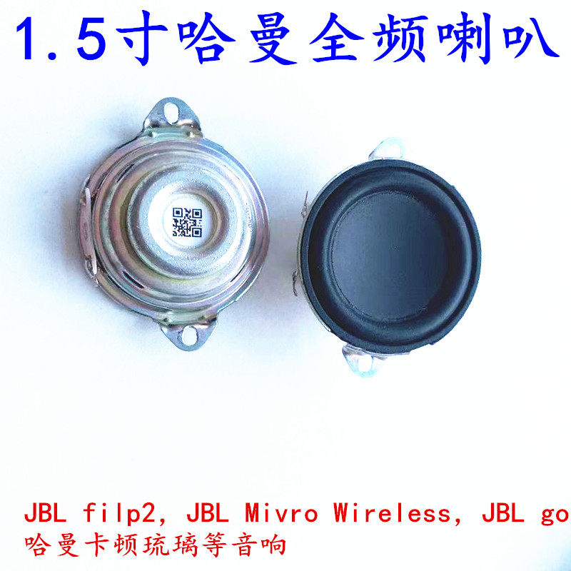 HarmanJBL 1 5 Inch Full Frequency Horn Unit Retrofit Bluetooth Sound Mini Sport 1 75