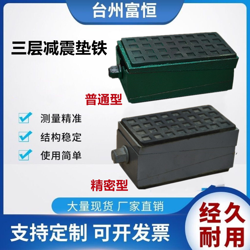 S78-2 machine tool adjustment pad iron precision three-layer shock absorbing cushion iron numerical control shock-proof cushion foot custom damping cushion iron