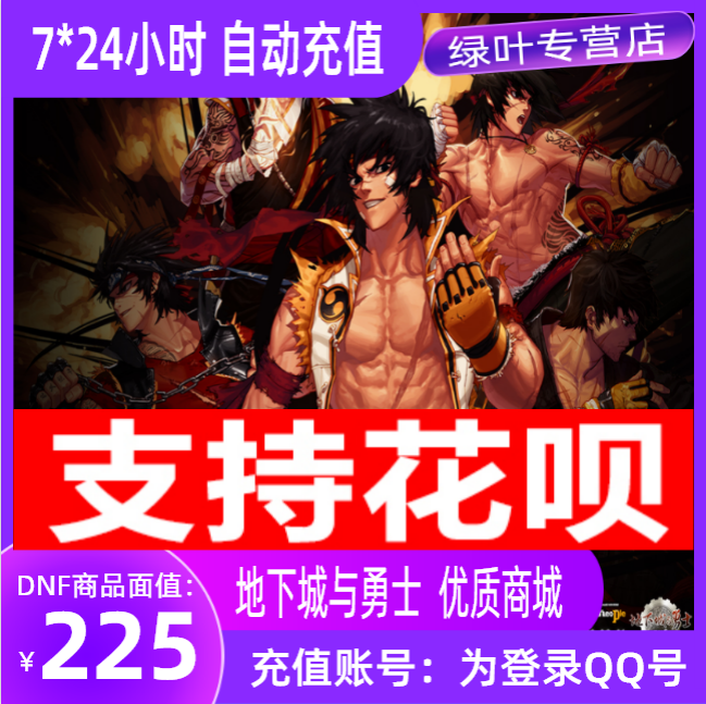 Dungeons and Warriors DNF 225 yuan coupons, 22500 coupons for point cards, automatic recharge) instant arrival) seconds