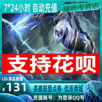 Tencent Game LOL Point Roll) Hero Alliance RMB131  13100 Point Coupon Card Automatic Recharge) Immediate to account