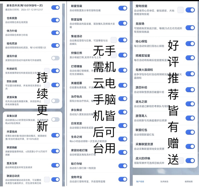The Most Powerful Endless Assistant Tool for Collecting Resources, Training Soldiers, and More. Saves Time and Effort, No Need for Cloud Phone Backend
