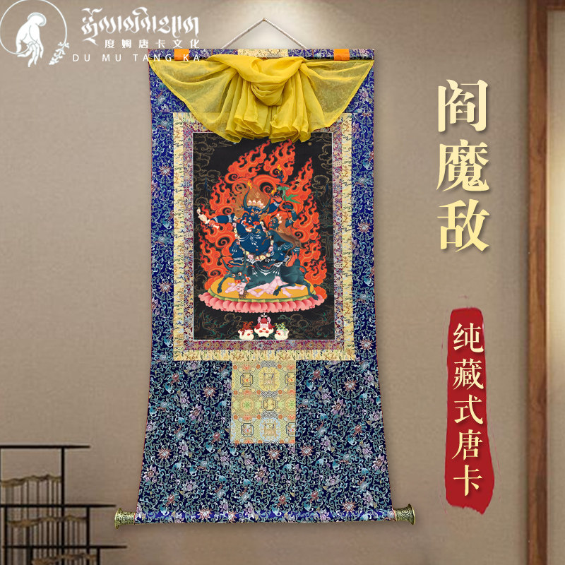 Domdonka Yan Devil enemy hangs Tibetan hand framed printing portrait corridor porch decoration painting