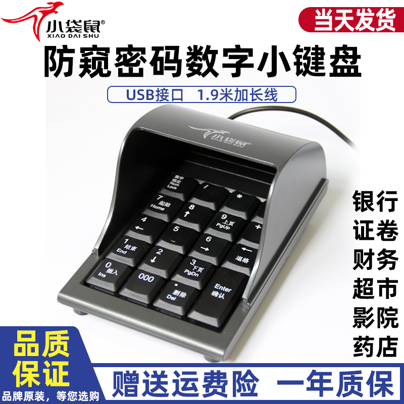 Wallaby keyboard DS-2029 anti-peep password digital keypad bank securities supermarket cash register 19 keys