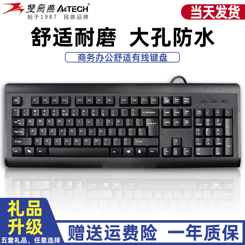 Shuangfeiyan kb-8a large hole waterproof flying swallow keyboard USB cable office game computer dustproof and wear-resistant