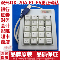 Haoyute Double Ring DX-20A Highway Toll Keyboard F1-F6ESC Numeric Password Mechanical Keyboard