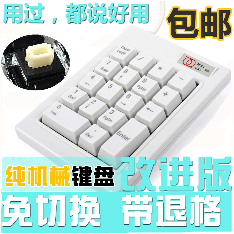 haoyute Dual Ring DX-18A Mechanical Digital Keyboard USB Switch-free Notebook External Keyboard