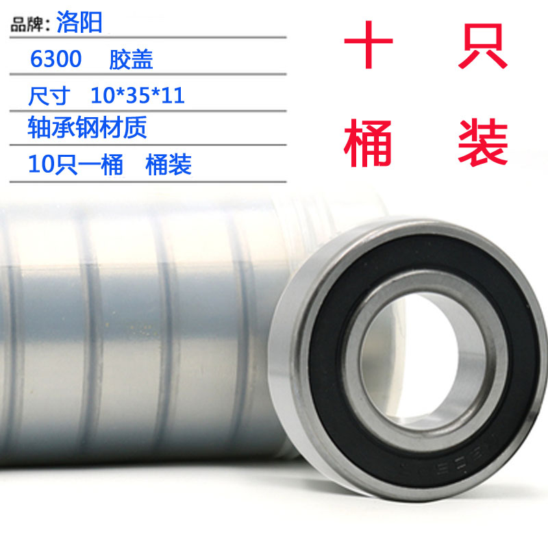 Luoyang LYC bearing 6300 6301 6302 6303 6304 6305 6306 RS ZZ