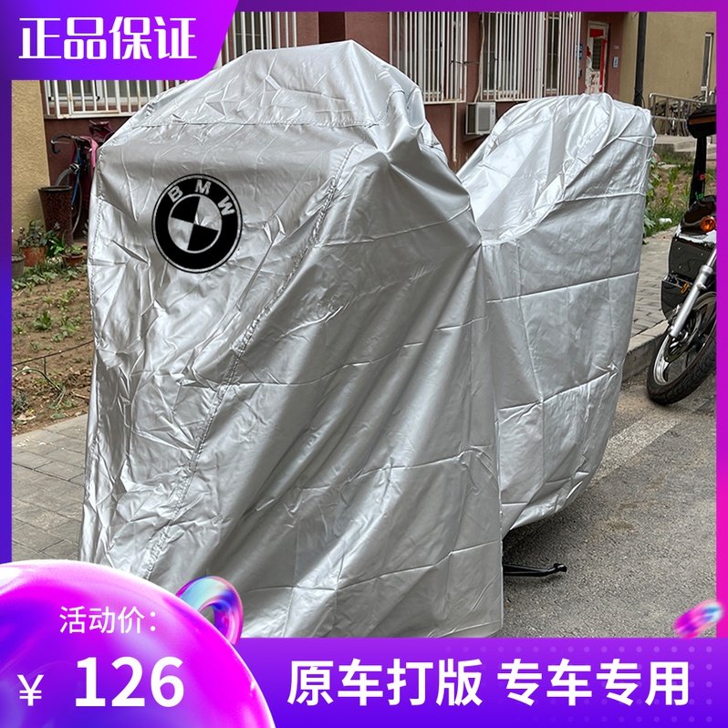 BMWG310R Take iron C650GT R18 locomotive F750 F750 F850 R1250GS ADV rain-proof car cover