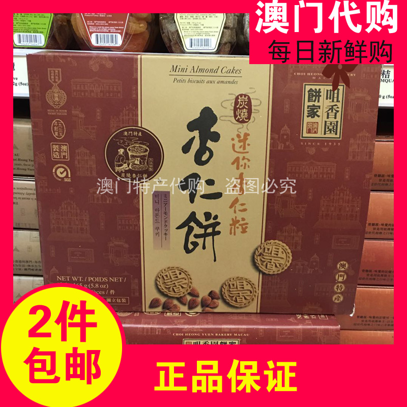 Macau Teprolific Zui Fragrant Garden Pie Home Hand Mini Almond Cake 165g Snack Rice Cake Hot pin Shunfeng