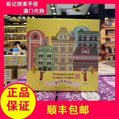Macau specialty Juji hand letter cake home Portuguese cashew cookie gift gift good product 180g snack hot sale