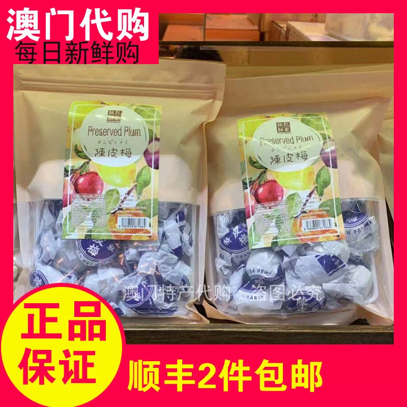 Macau Special Giant Notes Pie Home Hand Letter Chen Pimei 220g Office Snacks Snack Hot Pins