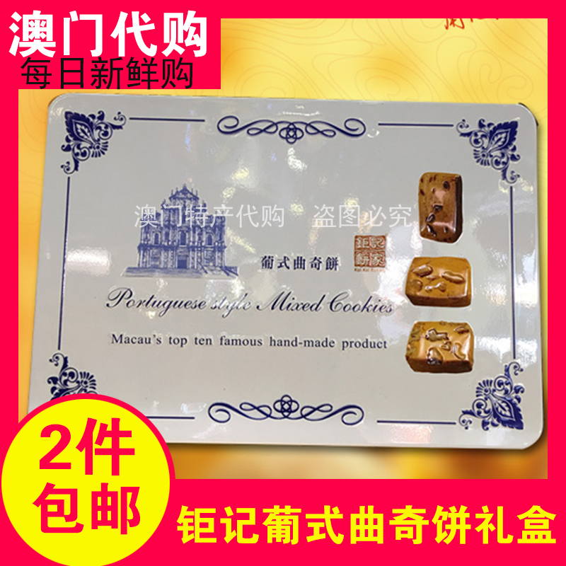 Macau Specialty Juji Bakery Hand Letter Portuguese Biscuits Gift Box 400 Tin Cans Snacks Hot Sale
