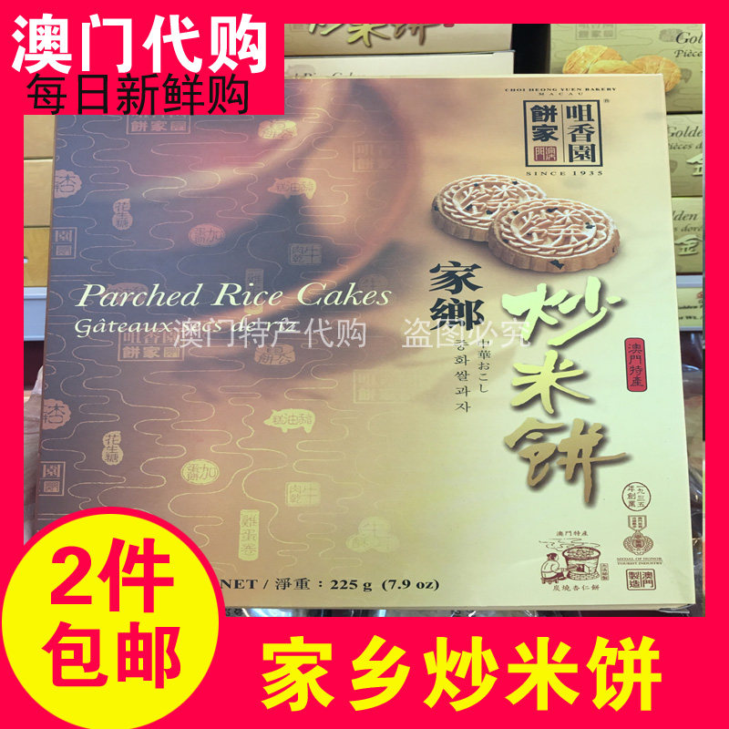 Macau specialty Tsui Xiangyuan hand letter hometown fried rice cake 225g boxed old dim sum SF Express