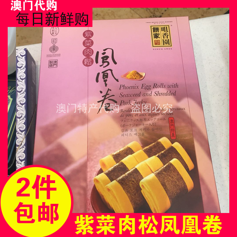 Macau Teprolific Zui Fragrant Garden Pie Home Hand Letter Purple Vegetable Meat Pine Phoenix Volume 150g Zero Food Shunfeng