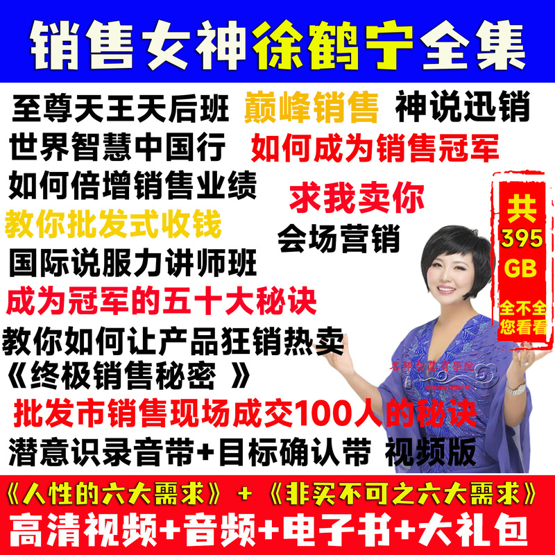 Xu Hening's Complete Collection: Sales Goddess Lecture Techniques, How to Become a Sales Champion, Persuasion Instructor Course Xu Hening's Complete Collection: Sales Goddess Lecture Techniques, How to Become a Sales Champion, Persuasion Instructor Course