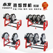 50 63-200 Four-ring manual butt welding machine Support two-ring frame rack PE pipe welding machine Butt welding machine pe docking machine