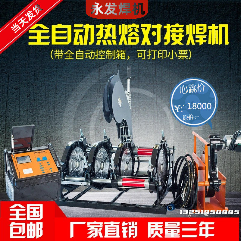 160 200 250 315PE automatic hot melt butt welding machine natural gas pipe hot melt machine butt welding machine