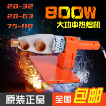 Hot melt device PPR water pipe hot melt machine 20-32 20-63 Welder Hot melt device with die head