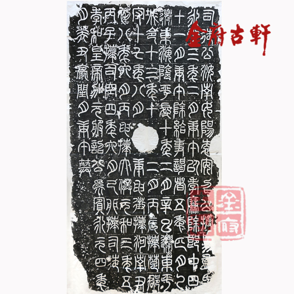 Qu Fuxin's inscription of the Eastern Han tablet inscribed with Yuan Anghi's apostle Yuan Anghi's original stele of Yuan Anstele