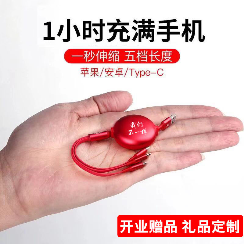 Retractable data cable three-in-one Apple charging cable one for three fast charging mobile phone universal cable gift custom logo