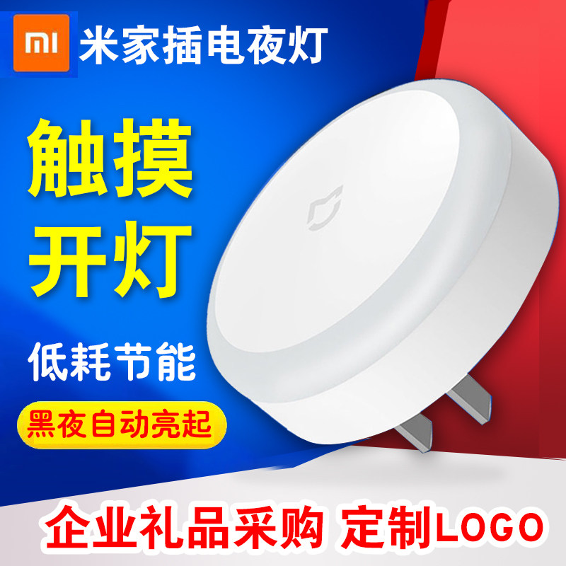 Xiaomi Mijia induction plug-in night light corridor dressing room bedroom smart bedside table lamp gift custom logo