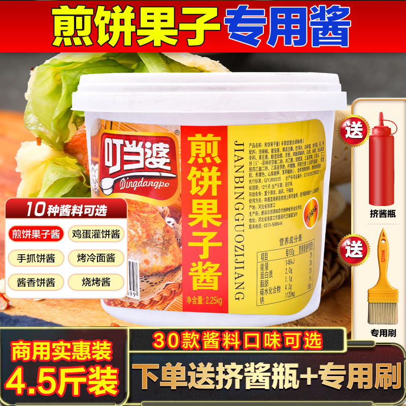 Dingdangpo pancake fruit hand cake special sauce commercial barbecue sauce egg filling cake sauce grilled cold noodle sauce pancake