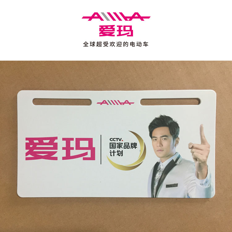 Aima Electric Car Original Factory Accessories Personality Original Fashion Week Jeren Billboard Emma Punctuate Decorative advertising front and back