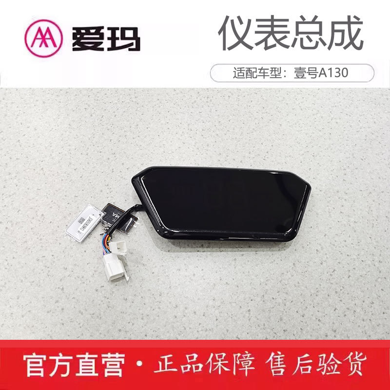 Emma Electric Vehicle No. 1 A130 Original Genuine Instrument Assembly Emma Original Accessories Nfc Display Speedometer