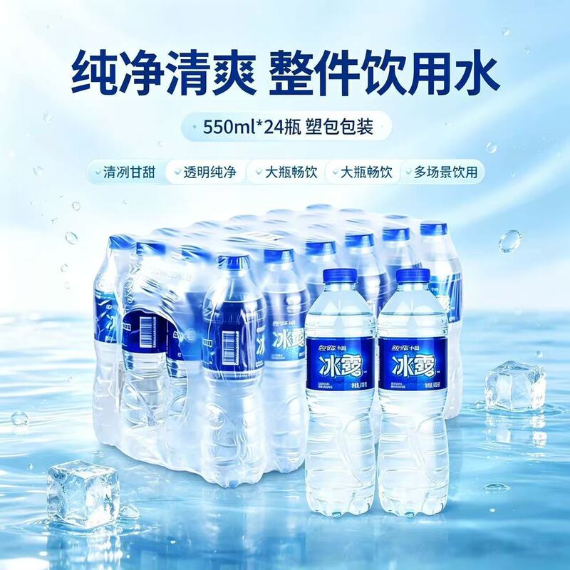 August Production Coca-Cola Ice Dew 550ml 24-Bottle Full Box Pack Bottled Drinking Water Direct Drinking Outdoor Water New Date