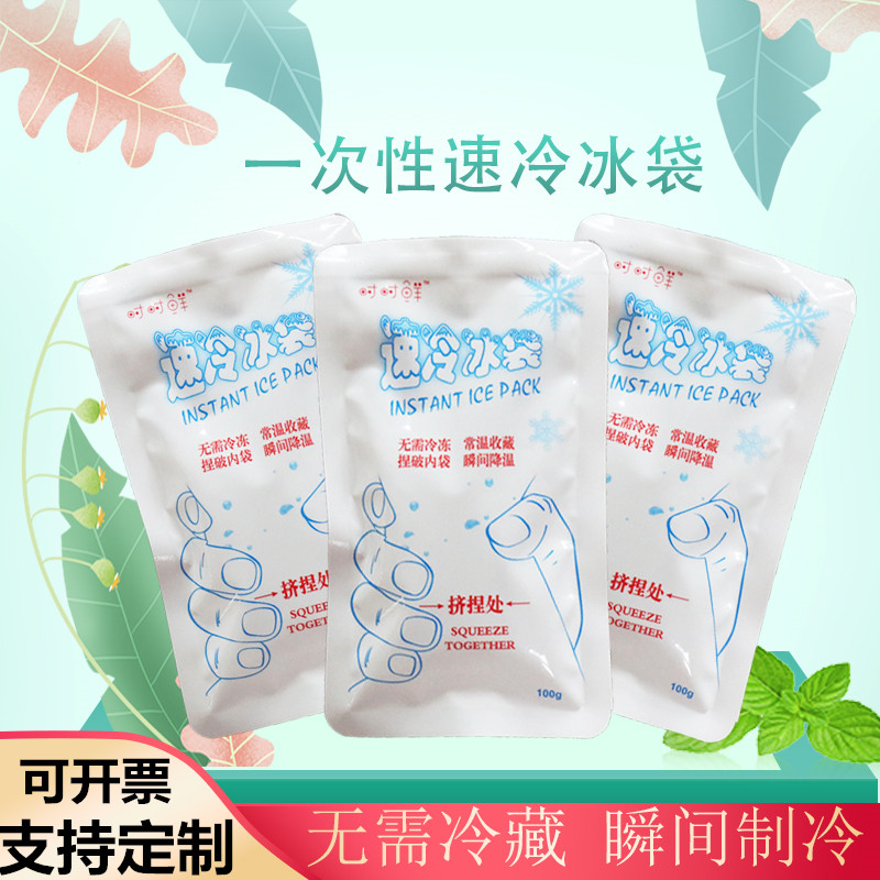 Disposable Speed Cold Ice Bag Student Cooling Medical Leather Postoperative Beauty Cold Compress Outdoor Sports Ice Compress Percussion