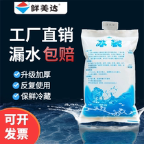 Thickened water-filled ice pack for repeated use fresh-keeping and refrigerated food express special frozen disposable cooling and cold compress