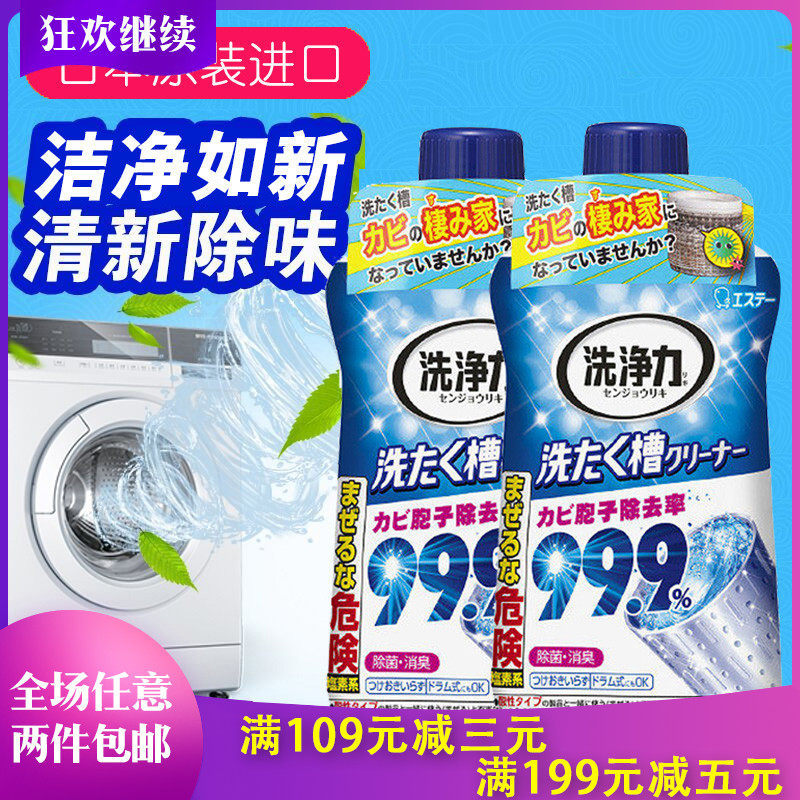 Japan's original ST chick washing machine tank drum wave cleaning agent cleaning liquid 550 grams * sterilization and disinfection
