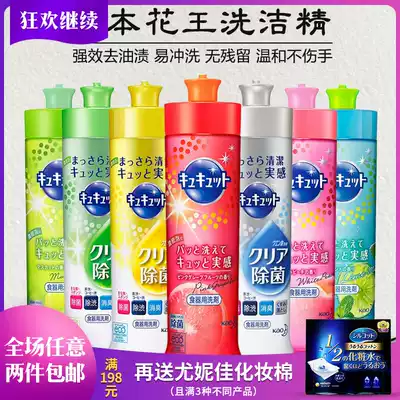 Spot Japan original imported Kako detergent CuCute washing dishes vegetables and fruits decontamination detergent 240ml 8 kinds