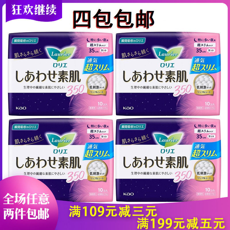 Japan's Kao Leerya cotton soft ultra-thin night with F series wing sanitary pads 35cm 10 pieces four packs