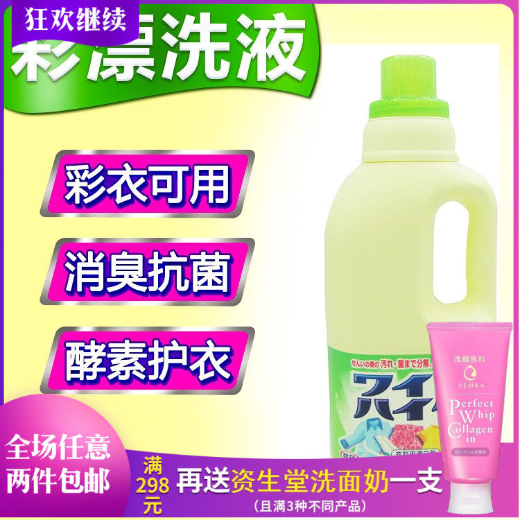 Japan imports flower king bleach color drift white to stain clothing bleach white clothing to yellow bleached water 1L