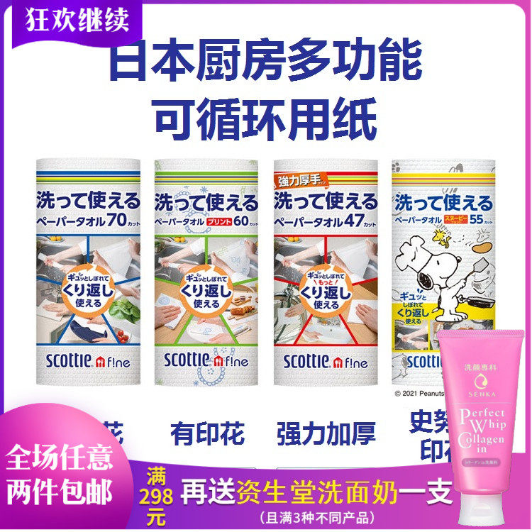 Original Japanese paper Scottie Rag Kitchen Paper Towel Washable reusable Multifunction suction oil toilet paper